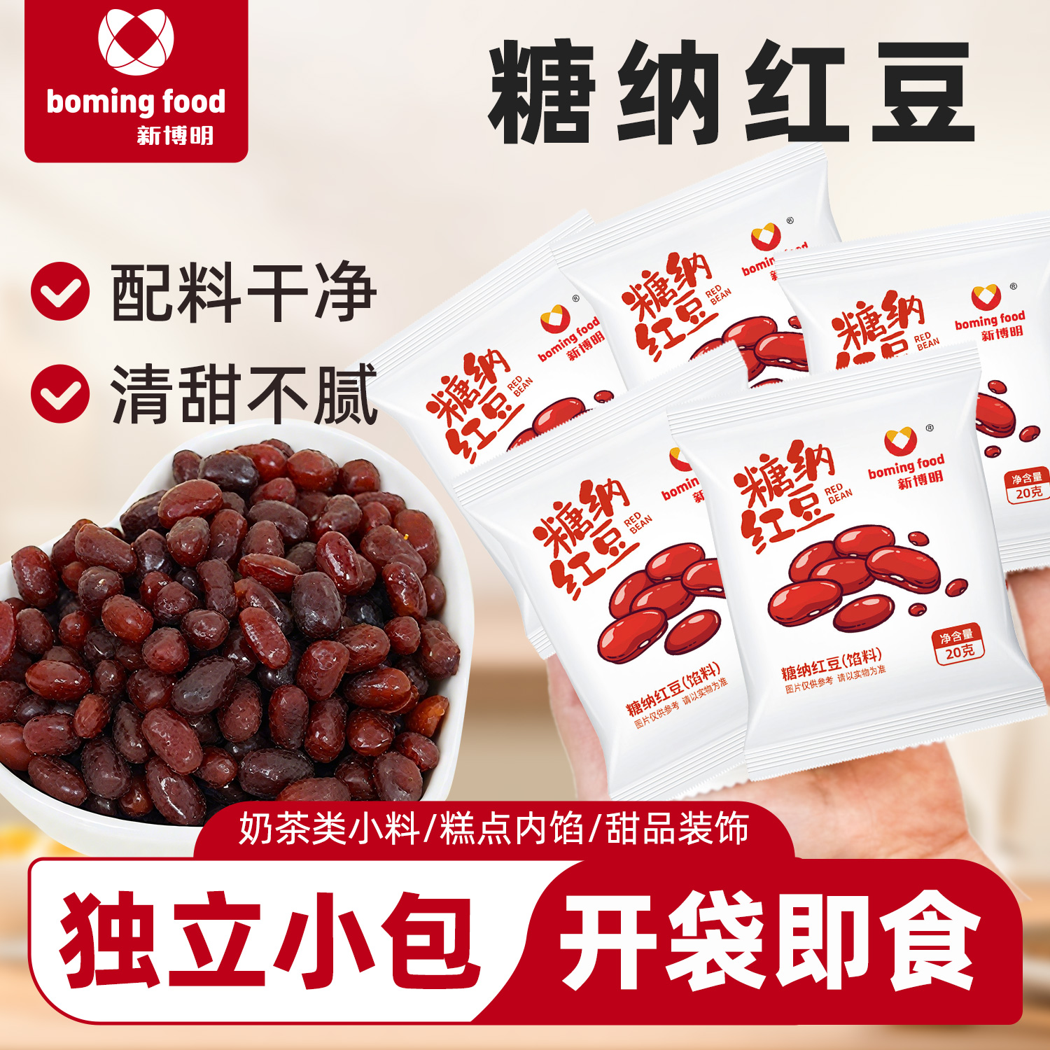 【相思入盏】新博明即食糖纳蜜豆