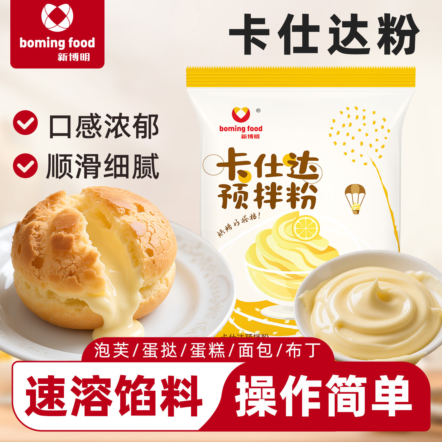 卡仕达预拌粉速溶卡仕达粉家用卡仕达酱预拌粉烘焙法式即溶吉士粉,粮油调味/速食/干货/烘焙,预拌粉,淘宝优惠券,粉丝福利购,淘宝优惠卷