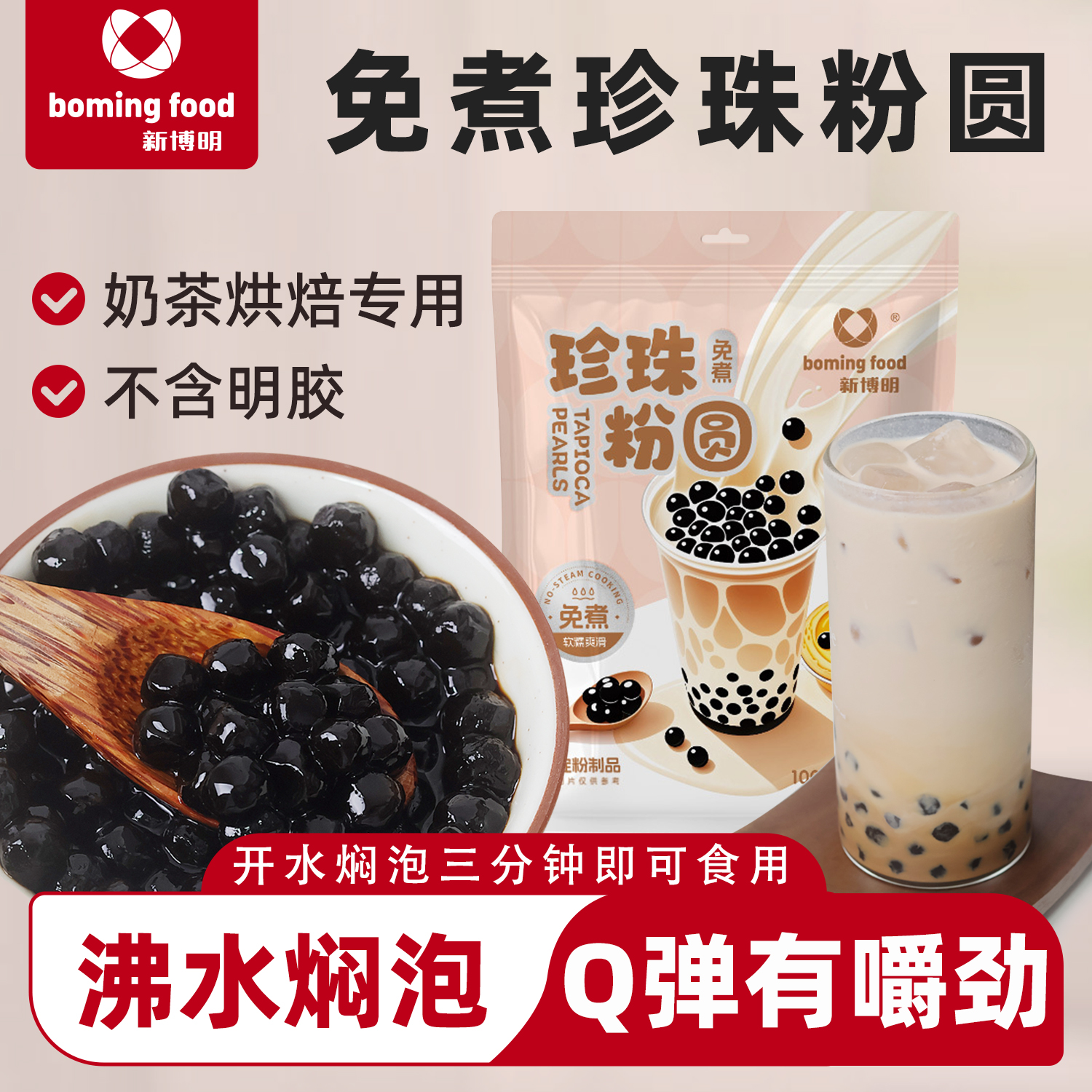 新博明免煮珍珠粉圆奶茶专用黑糖珍珠粉圆小包装烘焙琥珀珍珠粉圆
