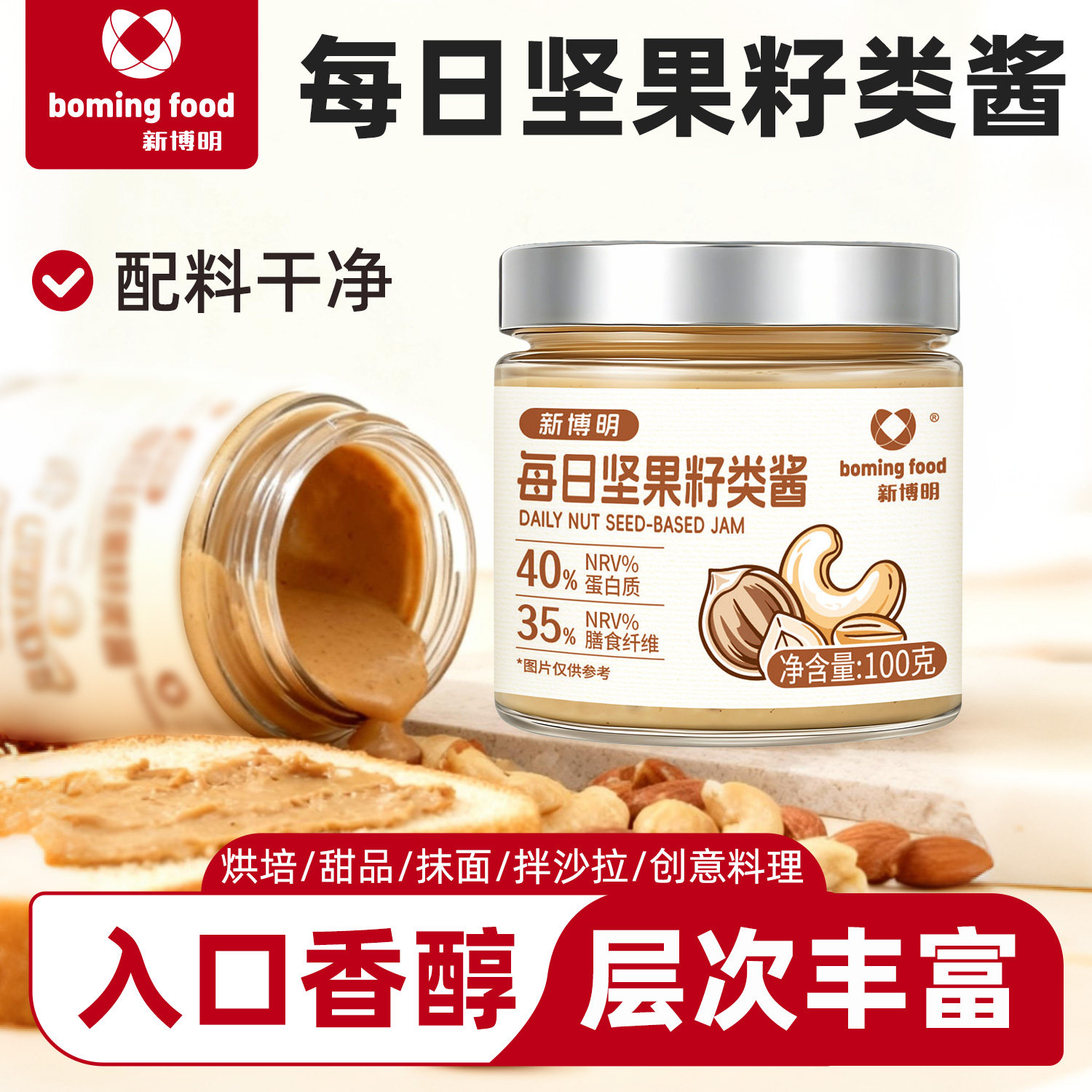 新博明坚果酱多种坚果更营养图片