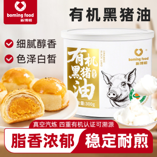 新博明有机黑猪油食用猪油家用