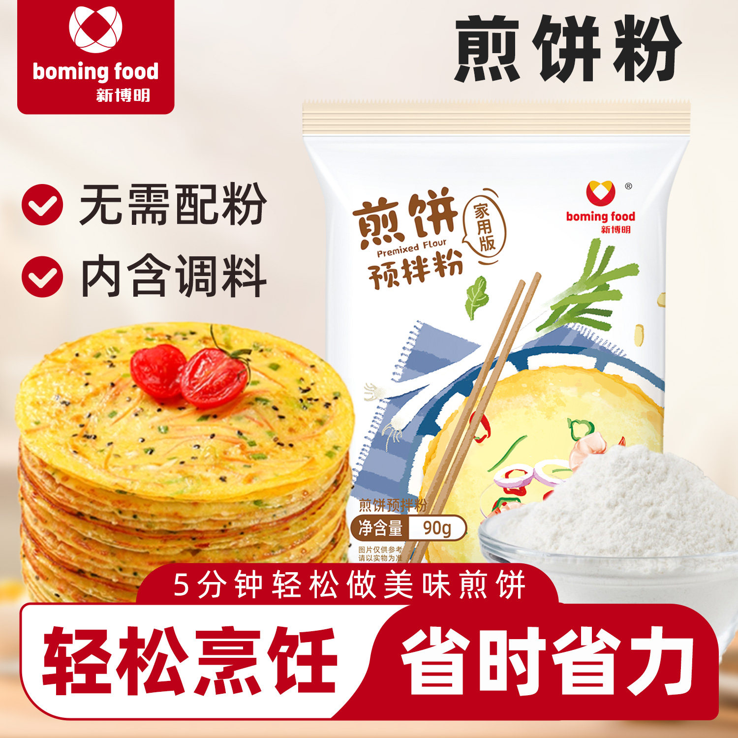 新博明煎饼预拌粉5分钟营养早餐图片