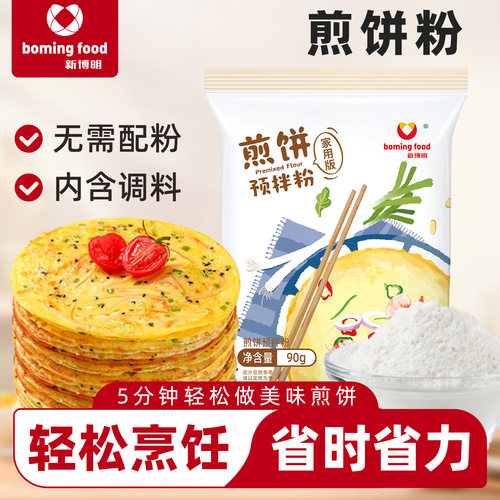 新博明煎饼预拌粉5分钟营养早餐