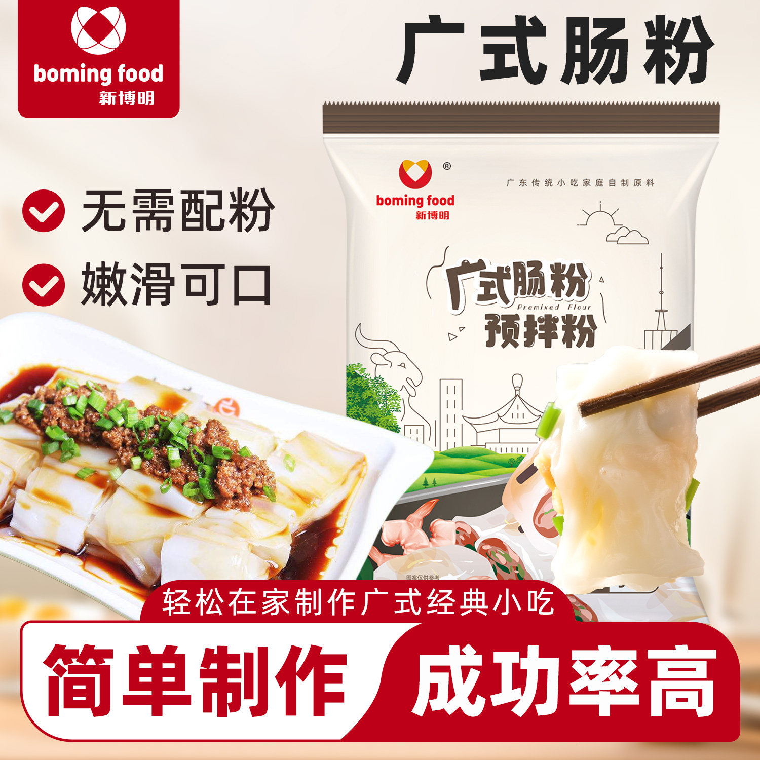 肠粉广东专用粉粘米粉正宗广式蒸盘调料家庭石磨预拌家用全套工具,粮油调味/速食/干货/烘焙,面粉/食用粉,淘宝优惠券,粉丝福利购,淘宝优惠卷