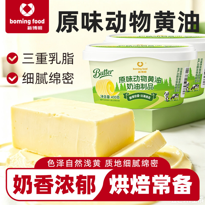 新博明原味动物黄油烘焙家用盒装曲奇年糕吐司饼干用黄油大块原料