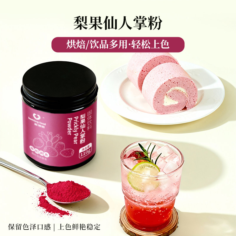 新博明梨果仙人掌粉食用果粉烘焙色素彩色蛋糕面包甜甜圈饺子馒头