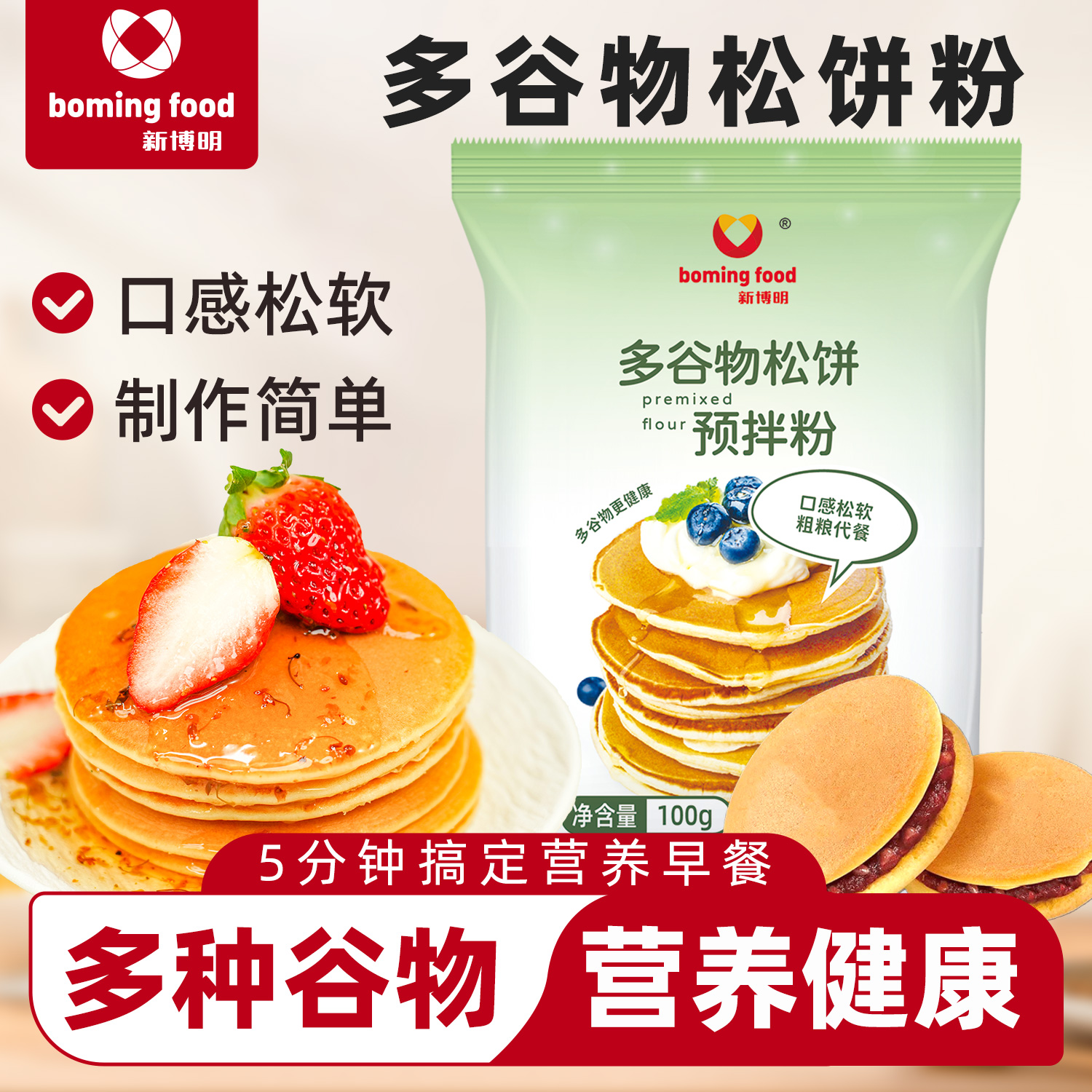 新博明谷物松饼粉100g五分钟早餐
