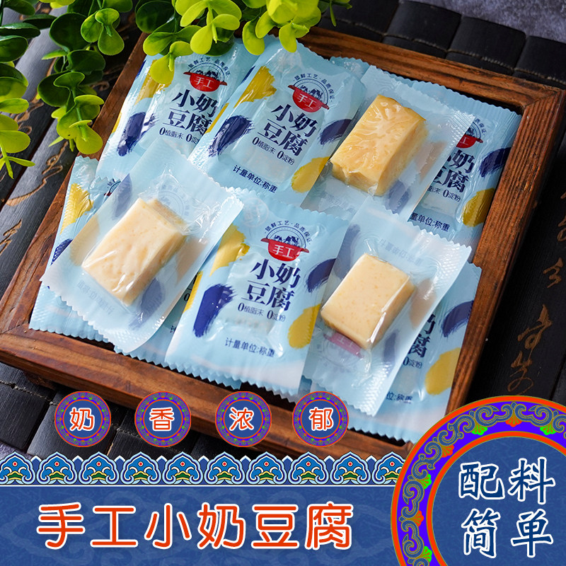 内蒙古特产大祥泰手工小奶豆腐原味奶酪散装袋装孕妇儿童休闲零食