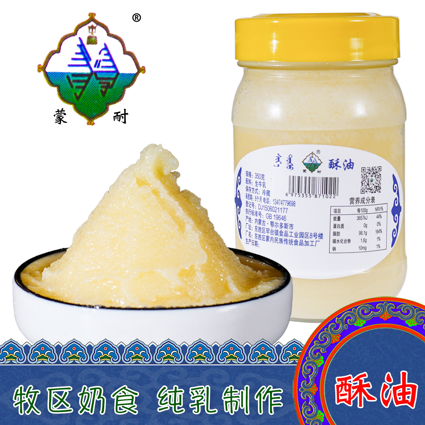 内蒙古特产蒙耐牛奶酥油草原黄油0添加剂家用烘培原料纯牛乳制作