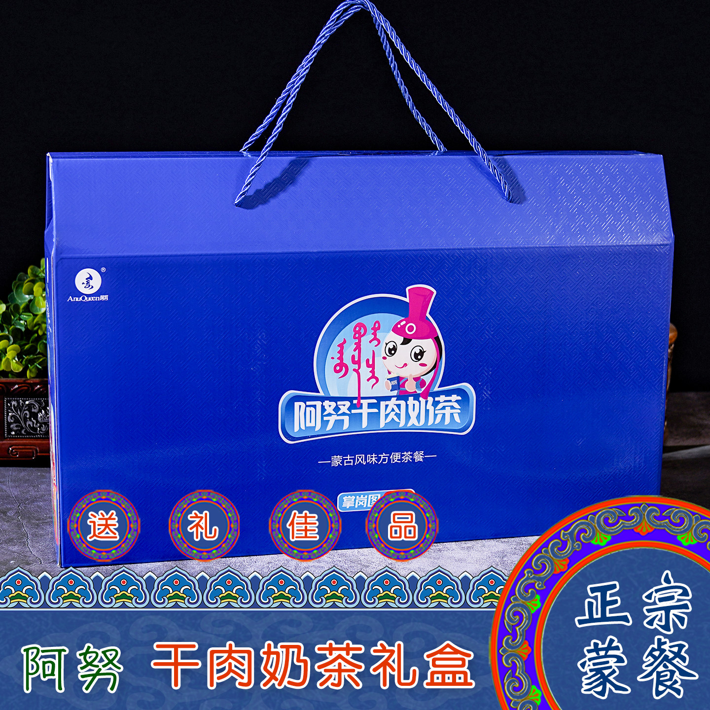 内蒙古特产阿努干肉奶茶礼盒装正宗蒙餐食品早点咸味冲泡即饮速食