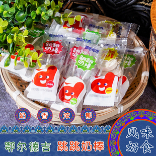 内蒙古特产鄂尔德吉跳跳奶棒果味奶酪棒奶贝奶片袋装儿童休闲零食