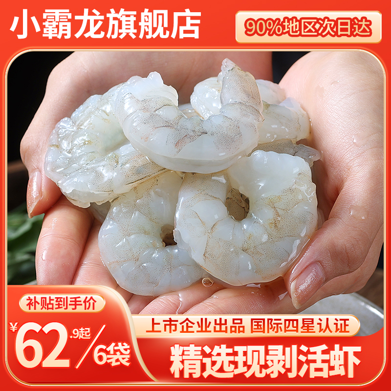 国际BAP品质认证|国联鲜冻虾仁