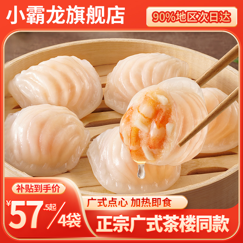 小霸龙水晶虾饺港式广式茶楼早茶点心半成品早餐预制菜虾饺皇商用