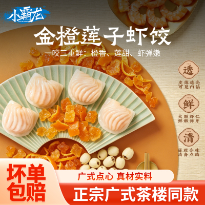 小霸龙虾饺广式水晶虾饺半成品