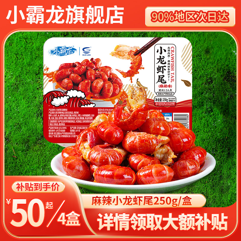 国联小霸龙麻辣小龙虾尾加热即食熟食冷冻生鲜大号虾球预制菜商用,水产肉类/新鲜蔬果/熟食,虾类制品,淘宝优惠券,粉丝福利购,淘宝优惠卷