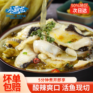 国联小霸龙酸菜鱼半成品快手菜水煮鱼片加热即食鲜活黑鱼片预制菜