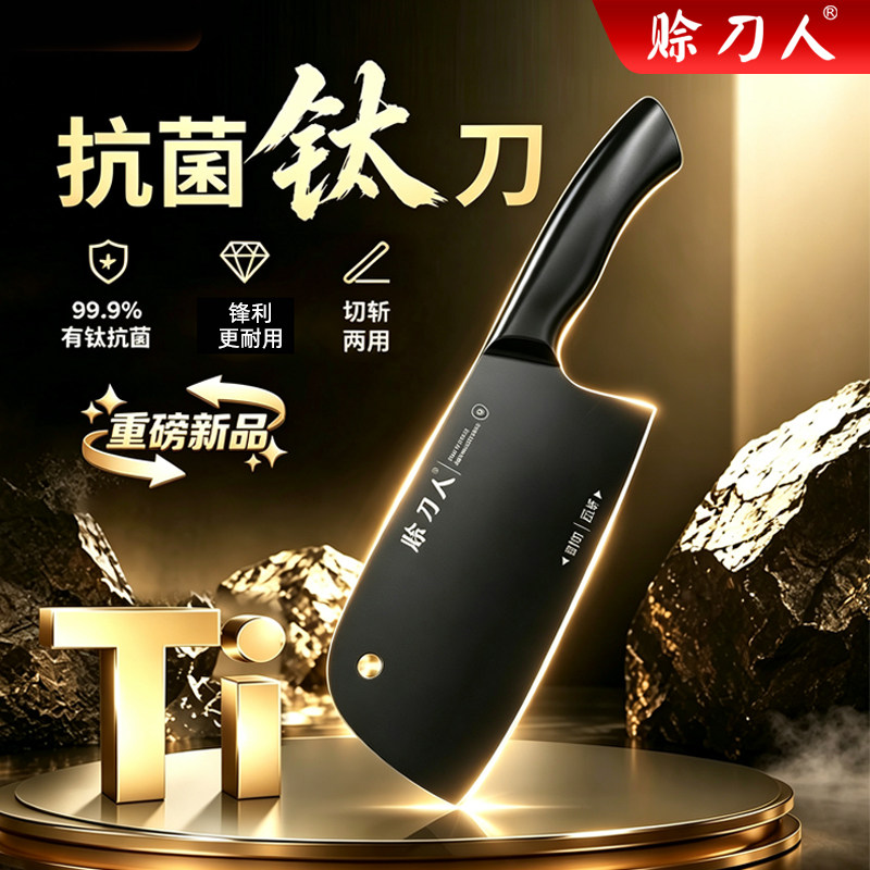 赊刀人钛刃圆头斩切刀家用菜刀图片