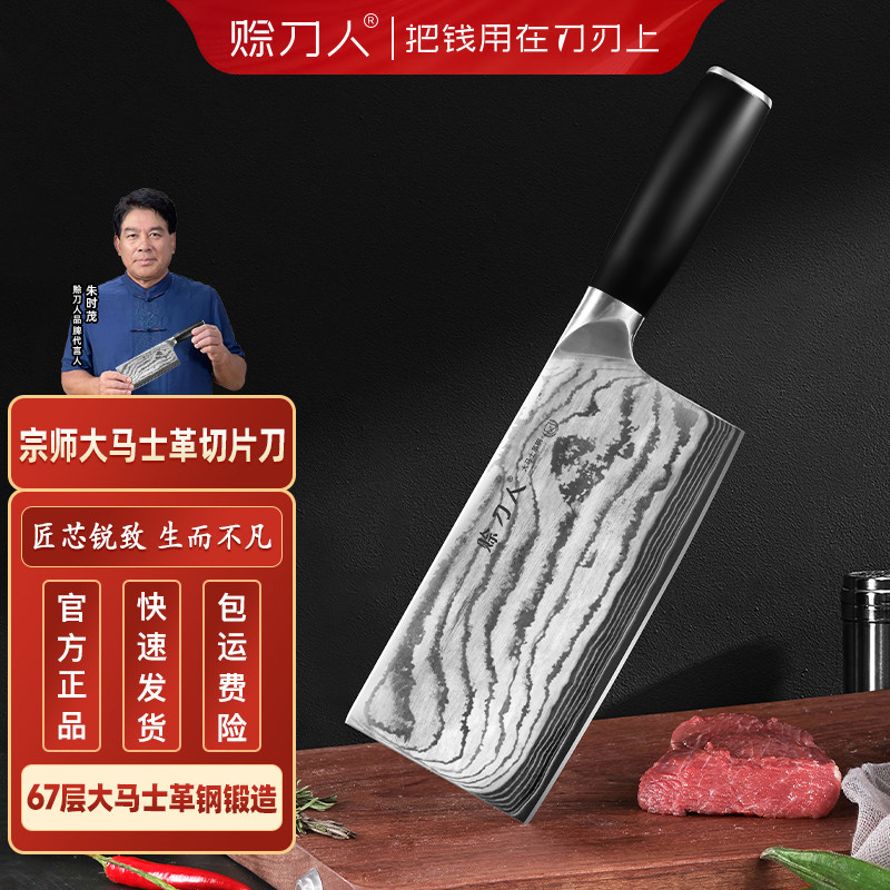 赊刀人官方旗舰店大马士革菜刀家用切肉丝女士切片刀正品刀具厨房