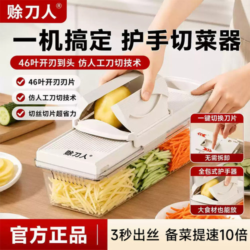 赊刀人护手切菜神器家用厨房切丝