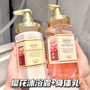 香氛持久留香滋润补水保湿 樱花沐浴露身体乳套装 嫩白 拍一发二