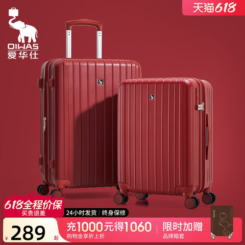 爱华仕红色结婚婚嫁箱