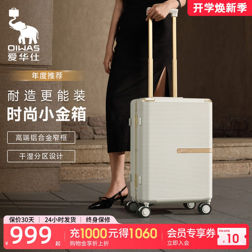爱华仕小金箱高颜值铝框箱