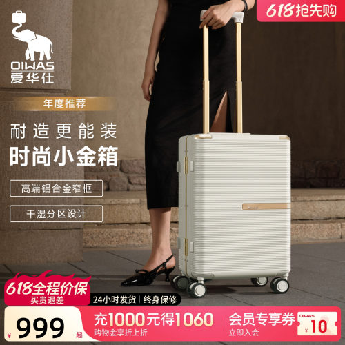 爱华仕小金箱高颜值铝框箱