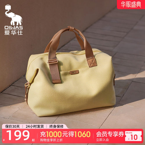 爱华仕城市旅行旅行包