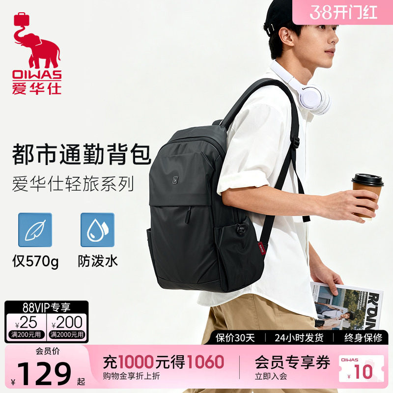 爱华仕轻旅系列男士大容量商务旅游包电脑轻便背包高中大学生书包