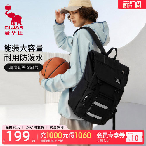 爱华仕潮流翻盖双肩包