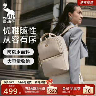 爱华仕Office 轻便 Lady系列通勤电脑双肩包女高级感小众2025新款