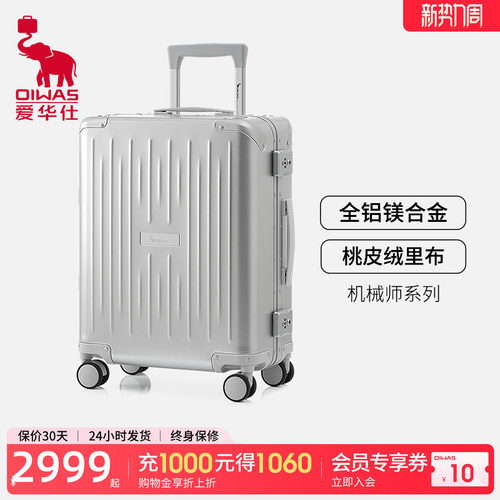 爱华仕机械师系列铝镁合金材质