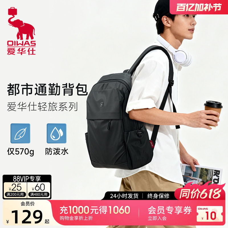 爱华仕轻旅系列男士大容量商务旅游包电脑轻便背包高中大学生书包