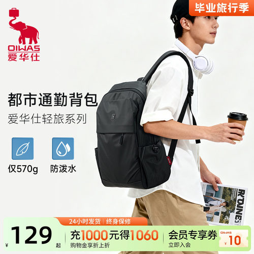 爱华仕轻旅系列双肩包