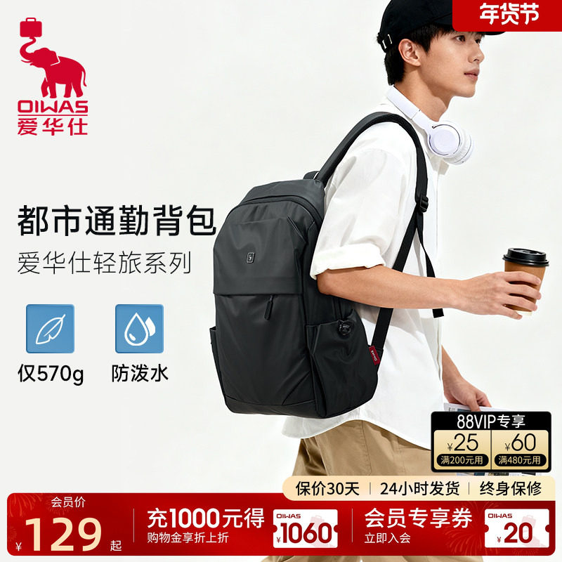 爱华仕轻旅系列男士大容量商务旅游包电脑轻便背包高中大学生书包,箱包皮具/热销女包/男包,双肩背包,淘宝优惠券,粉丝福利购,淘宝优惠卷