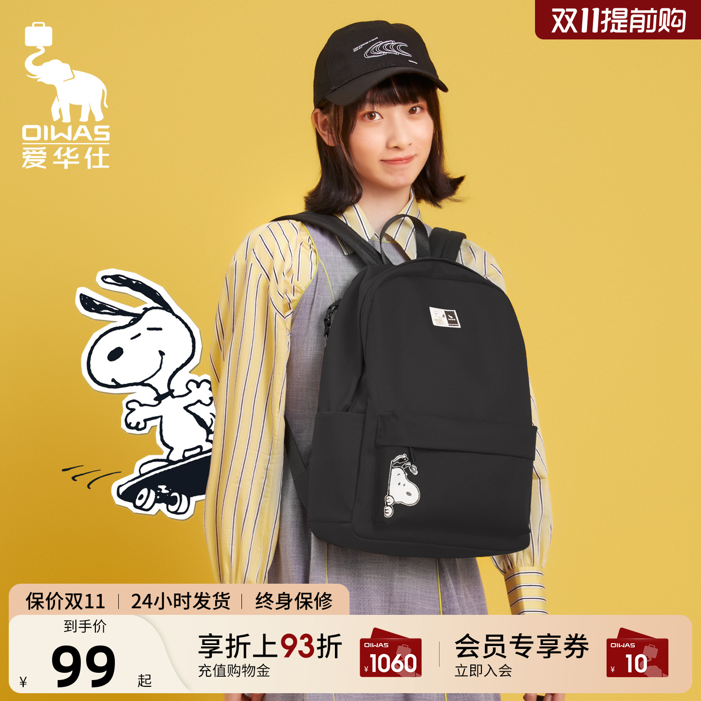 爱华仕史努比双肩包女书包中大学生旅行休闲小背包旅游轻便2025新