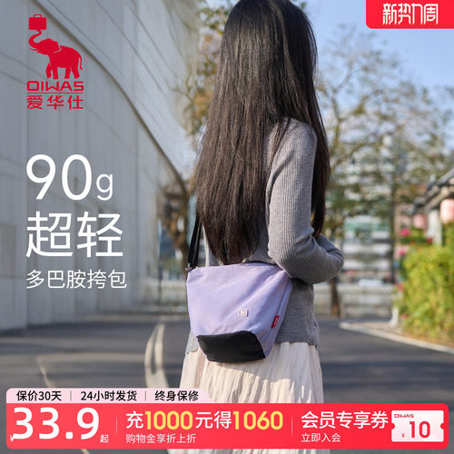 爱华仕轻便多功能斜挎包