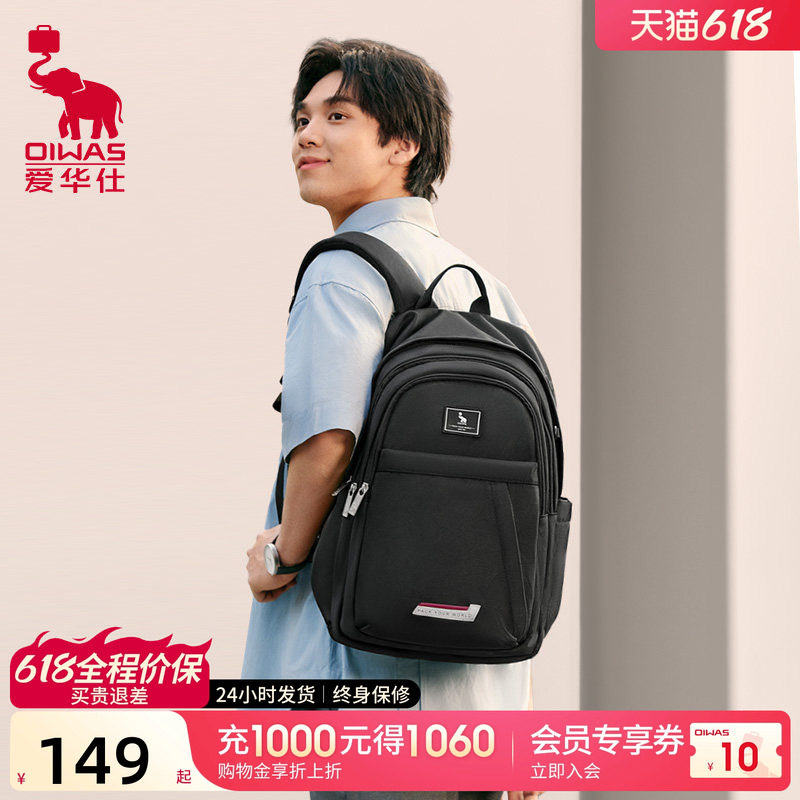 爱华仕剑桥系列双肩包男大容量轻便旅行背包初高中生大学生书包女