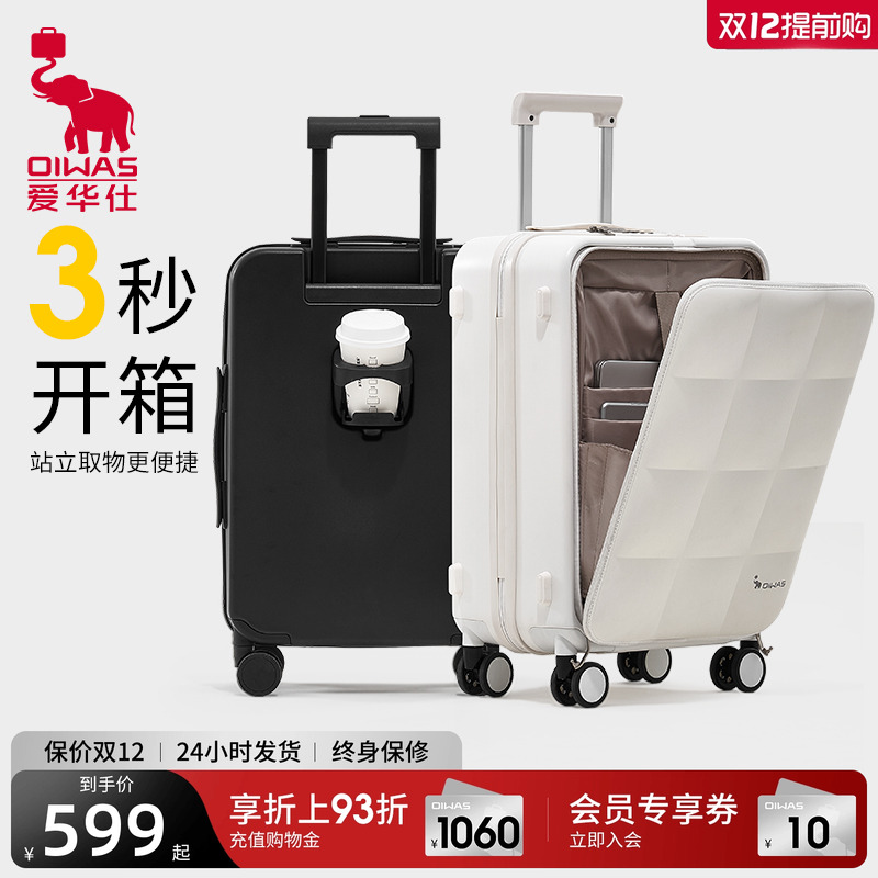 爱华仕高颜值20寸前开盖行李箱