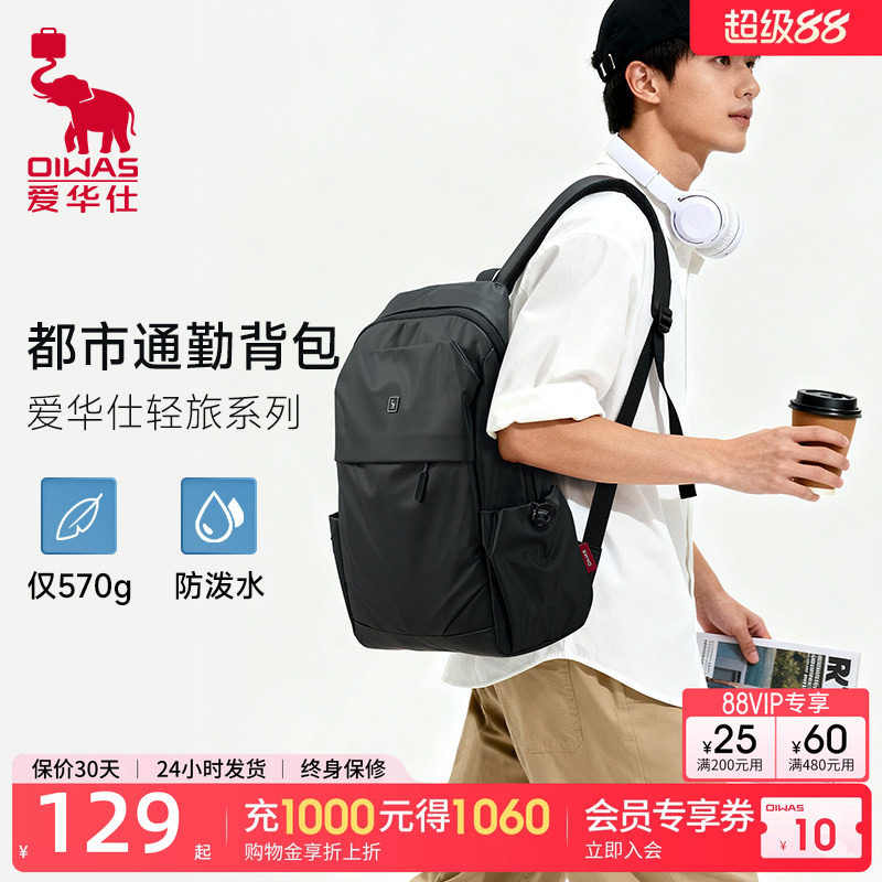爱华仕轻旅系列双肩包图片