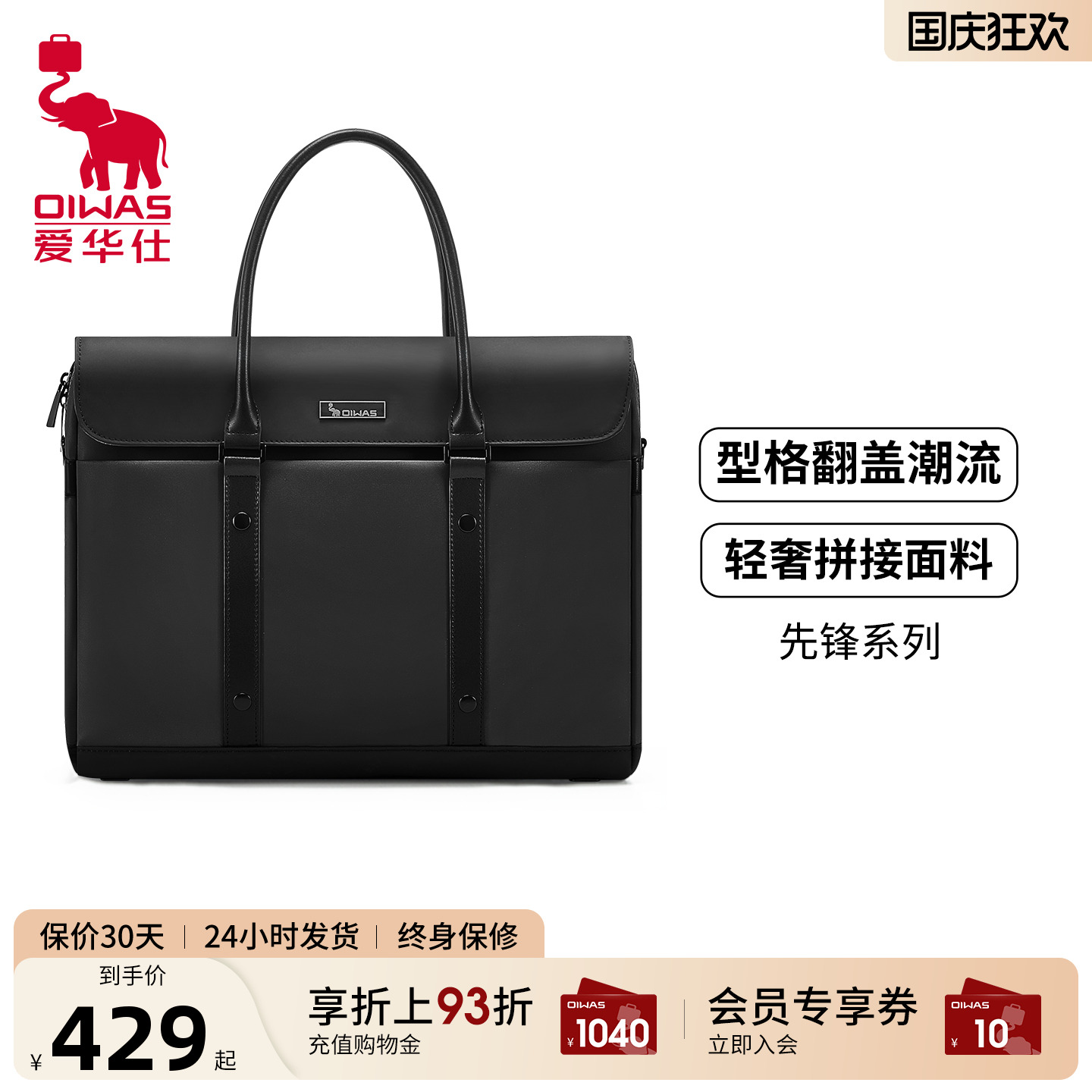爱华仕先锋系列公文包
