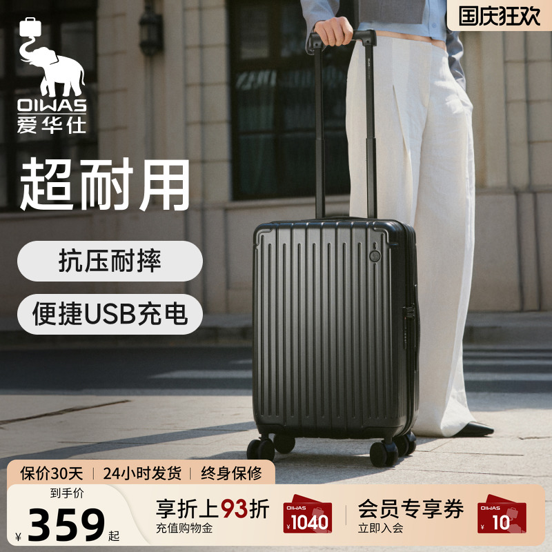 爱华仕结实耐用旅行箱