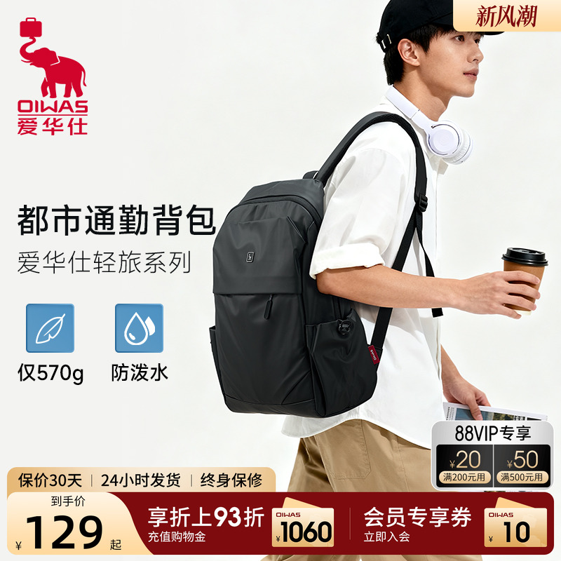 爱华仕轻旅系列男士大容量商务旅游包电脑轻便背包高中大学生书包