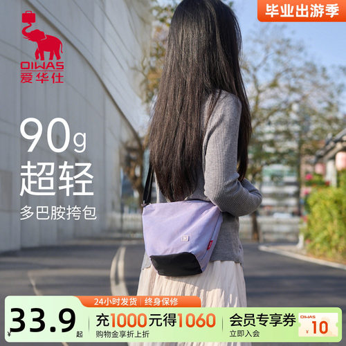 爱华仕轻便多功能斜挎包