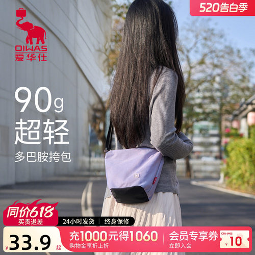 爱华仕轻便多功能斜挎包