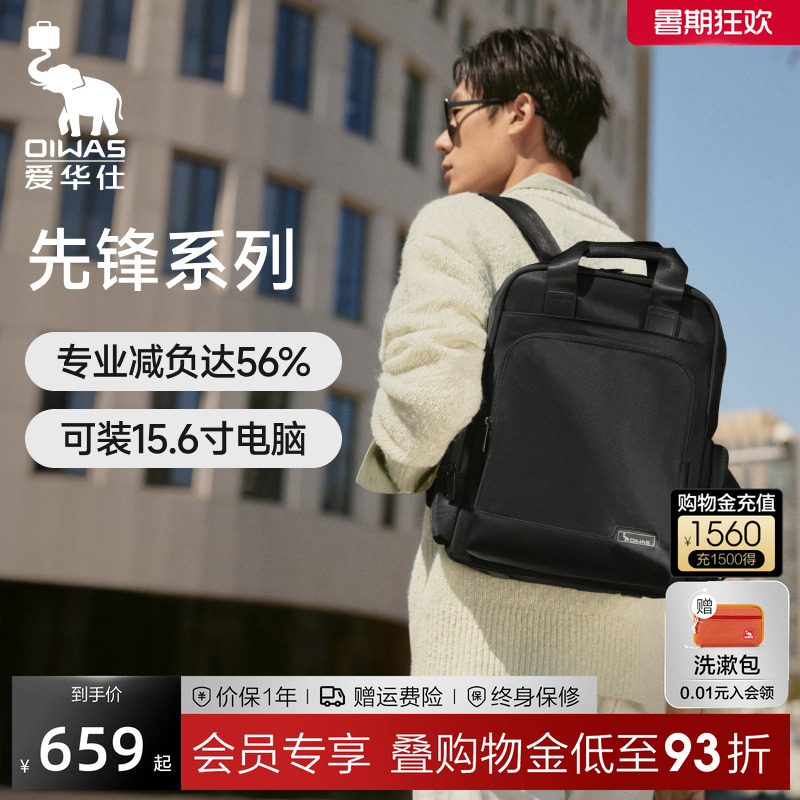 爱华仕先锋系列男士双肩包