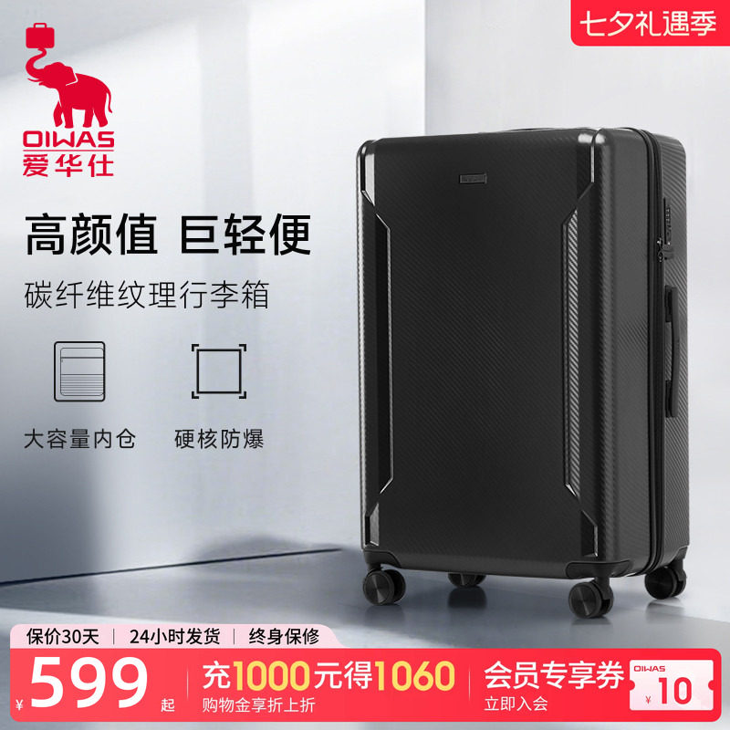 爱华仕海岸线行李箱20寸 194元 - 线报酷