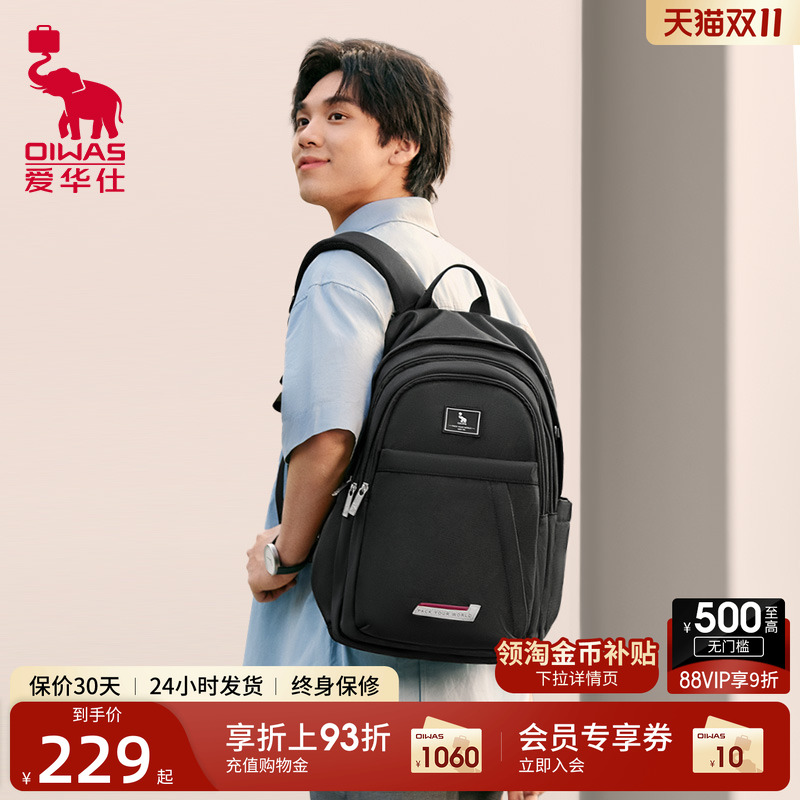 爱华仕剑桥系列双肩包男大容量轻便旅行背包初高中生大学生书包女