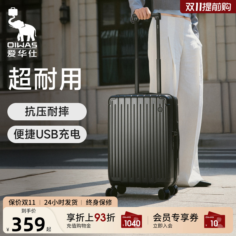 爱华仕结实耐用旅行箱