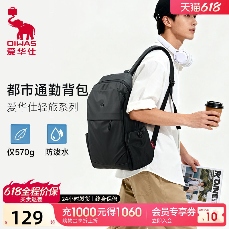 爱华仕轻旅系列男士大容量商务旅游包电脑轻便背包高中大学生书包